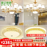 普亿照明 欧式水晶吊灯客厅灯现代简约餐厅灯别墅卧室灯具套餐 两室两厅4件套（小户型） 12W配套三色光源