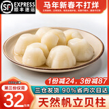 海泽鲜 原生态超大帆立贝柱1000g瑶柱扇贝肉 新鲜带子 大号虾夷扇贝柱 【L号】 500g(净重)  【12-15个】