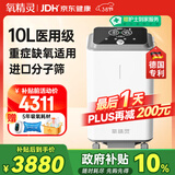 氧精灵10L升医用制氧机大流量呼吸吸氧机家用老人氧气机103W国家补贴