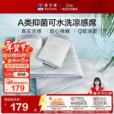 富安娜A类抗菌凉席可机洗凉感冰丝席夏季席子可折叠软席三件套1.5×2米