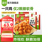 圣农脆爽掌中宝鸡肉鸡脆骨鸡软骨烧烤食材冷冻食品空气炸锅食材 脆爽掌中宝（香辣+孜然）200g*4