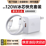 固质适配华为充电器66W100W120w超级快充原装氮化镓套装usb充电头type-c快充线头荣耀数据线充电线插头 【原充正品】型号120w快充头+2.0米快充线 国家3C认证
