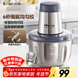 小熊（Bear）绞肉机家用 绞馅机 碎肉机 电动多功能料理搅拌打肉饺子肉馅蒜蓉机全钢 搅肉机 QSJ-S03B5 约2L