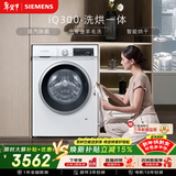 西门子（SIEMENS）iQ300 10KG大容量全自动滚筒洗衣机自带烘干洗烘一体 蒸汽除菌羊毛洗 智能烘干WN52A1004W国家补贴
