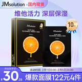 JMsolution肌司研奢耀焕润维生素橙子面膜30mL*10片 韩国进口 维他活力