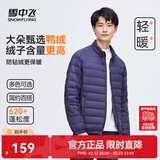 雪中飞男立领秋羽绒百搭轻薄鸭绒立领修身轻盈隐藏式口袋 青靛蓝|5067-男 2XL 185/104A