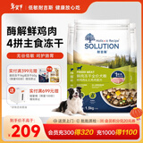 耐吉斯冻干生骨肉狗粮酶解鲜肉无谷低敏成犬幼犬老年犬低敏全价犬粮 【4.5kg】鲜鸡肉火鸡肉1.5kg*3包