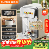 苏泊尔（SUPOR）【年货好礼】电热水瓶饮水机恒温水壶5L电热水壶烧水壶316L可拆内胆彩屏多段保温SW-50T302