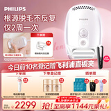 飞利浦【情人节礼物】脉冲光脱毛仪冰点蓝宝石无痛脱毛男女士腋下剃毛器