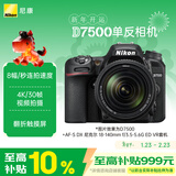 尼康（Nikon）D7500 18-140mm f/3.5-5.6G ED VR单反套机 入门级单反