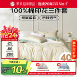 罗莱家纺100%纯棉床上三件套 ins风床笠被套床单套件150*215cm 