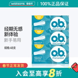 o.b.情人节礼物【屈臣氏】OB内置式卫生棉条 丝滑普通型48支
