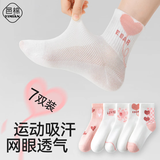 邑棉儿童袜子女童夏季薄款新疆棉抗菌网眼透气宝宝大童青少年中筒7双