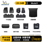 米其林（MICHELIN）特斯拉model y脚垫TPE汽车脚垫配件适用20-24款 实用7件套