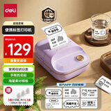 得力（deli）Q20紫蓝牙热敏标签打印机50mm家用迷你收纳标签手持便携商用零售价签机超值套餐一