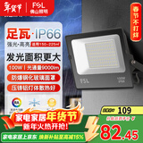 FSL佛山照明led投光灯户外射灯室外照明灯庭院灯探照灯100W天耀IP66