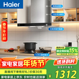 海尔（Haier）抽油烟机 顶吸欧式吸油烟机  420pa大风压大吸力 自清洁  厨房家用烟灶套装T3S+BE6液【套装商品】