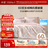 水星家纺被套纯棉60支长绒棉贡缎被罩床上被褥套单人150x210cm