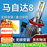 湃速LED大灯马自达8星骋睿翼昂克赛拉阿特兹cx5cx3近光灯超亮灯泡H11