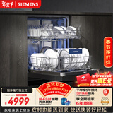 西门子（SIEMENS）智净魔方独立式 150升以上超大容积 独嵌两用洗碗机智能开门烘干96h抑菌存五星级消杀SJ23EB24KC