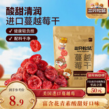 三只松鼠蔓越莓干100g/袋 蜜饯果干休闲零食酸甜果脯网红休闲零食小吃