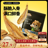 三只松鼠原味黄鱼酥250g  吮指香酥小黄鱼海味休闲追剧零食小吃