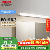 德力西（DELIXI）LED镜前灯浴室防水化妆灯卫生间壁灯 9W暖白光50厘米 