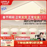 欧普照明（OPPLE）护眼吸顶灯客厅大灯可调色高显指LED照明简约灯具灯饰套餐9包安装