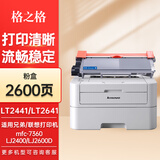 格之格LT2441 LT2641墨粉盒适用联想M7400 LJ2650DN M7650DNF LT2441墨粉盒1支装2600页 M7650DF墨盒TN2215 TN2225