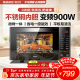 格兰仕变频微波炉烤箱一体机 900W速热 不锈钢内胆 家用23L平板易清洁 省电一级能效R6B4