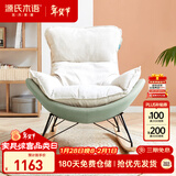 源氏木语布艺蜗牛椅北欧沙发椅现代简约客厅摇椅懒人休闲椅 单人位远山青