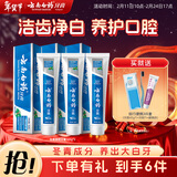 云南白药经典系列牙膏套装 护龈祛渍洁齿 亮白清新口气冬青香型165g*3