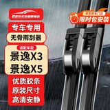 欧积无骨雨刮器雨刷【14-17款】景逸X3/景逸X5原厂尺寸雨刮片(一对)