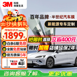 3M汽车贴膜 朗清前挡＋朗瞻侧后挡组合 比亚迪秦汉元宋 SU7汽车隔热车窗玻璃膜 包施工 国际品牌