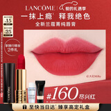 兰蔻160口红丝绒雾面哑光尽兴红唇膏化妆显气色新年生日礼物女朋友