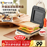 小熊（Bear）三明治机早餐机 面包机吐司机 热压多功能电饼铛华夫饼机可拆双盘 加厚双面加热轻食机SMZ-J07S1