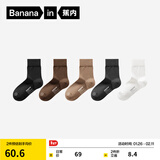 蕉内（Bananain）银皮301S袜子女士新疆精梳棉10A抗菌防臭透气船袜短中长筒秋冬5双 [中筒]黑灰白驼咖 5双 均码