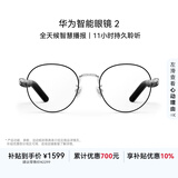 华为智能眼镜 2 耳机 蓝牙耳机 钛空圆框光学镜 无线双耳立体声/手势控制/开放式耳机/全天候智慧播报