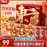 百草味坚果+零食礼盒2060g/16件 高端年货节含松子开心果干果零食礼包