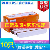 飞利浦 专用于12至18款大众速腾日行灯/日间行车灯泡 【10只】