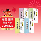 华夏万卷毛笔练字帖4本套装 楷书入门书法教程田英章书笔法偏旁部首间架结构章法解析 学生成人初学者教程视频版字帖