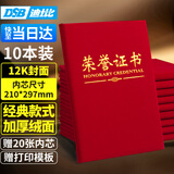 DSB【全网低价】12K/10本装绒面经典款荣誉证书可定制获奖证书颁奖状外壳 【附20张内芯】050808