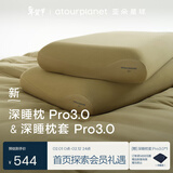 亚朵星球深睡枕Pro3.0 枕头枕套组合成人护颈记忆枕10cm换洗枕套 苔原绿