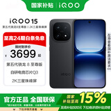 vivo iQOO 15 国家补贴 第五代骁龙8至尊版 2K三星珠峰屏 电竞芯片Q3 7000mAh蓝海大电池 旗舰电竞手机 赛道版 16GB+1TB 官方标配