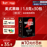 雀巢（Nestle）【侯明昊推荐】绝对深黑美式黑咖啡0糖0脂*健身燃减深烘1.8g*30包