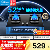 美的（Midea）华凌全铜火盖聚能灶5.2KW家用大火力燃气灶天然气灶具煤气灶双灶台式嵌入式双眼灶j以旧换新立减 【天然气钢化玻璃款】5.2KW猛火灶 家用猛火灶
