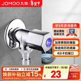 九牧（JOMOO）全自动洗衣机水龙头精铜4/6分接口洗衣机龙头单冷快开拖把池龙头 【4分洗衣机水龙头】小巧款