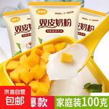 双皮奶粉家用儿童专用粉果冻摆摊商用配料免煮即食布丁甜品旗舰店 双皮奶粉100g*10包