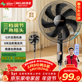美菱（MeiLing）电风扇/落地扇 七叶家用三档加强风扇落地 交流定频轻音摇头电扇可伸缩可拆洗家用扇MPF-DL4029