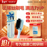 云南白药净系列云碳丝云柔丝深洁健龈牙刷套装 高密植毛成人男士宽头2支装